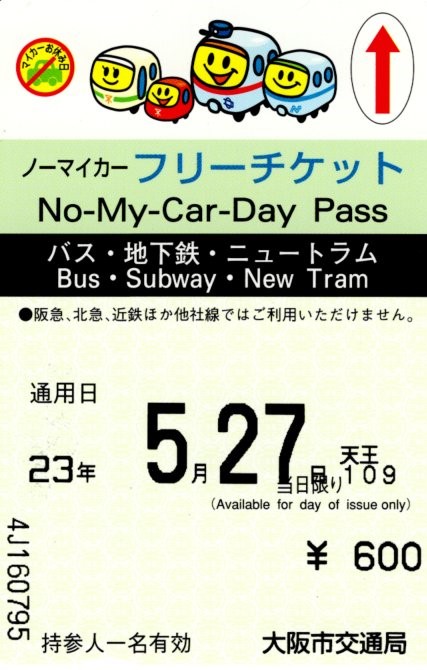 大阪市交通局　ノーマイカーフリーチケット(2011.5.27)